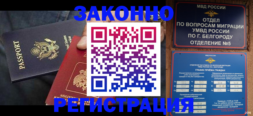 прописка законно в Мантурово